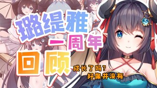 ❤Lutia's 1st Anniversary Review❤