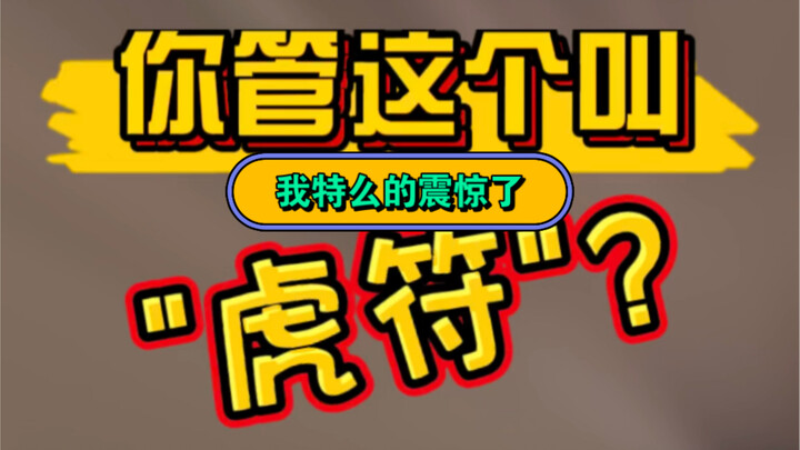 Aku benar-benar kaget banget! Ini Tiger Talisman???