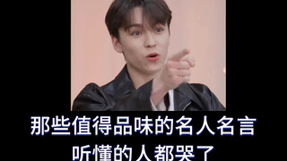 The first batch of this person's famous quotes! Listen up and applaud!