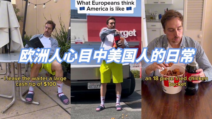 [Chinese-English Subtitles] What Americans’ Everyday Life Looks Like in Europeans’ Eyes