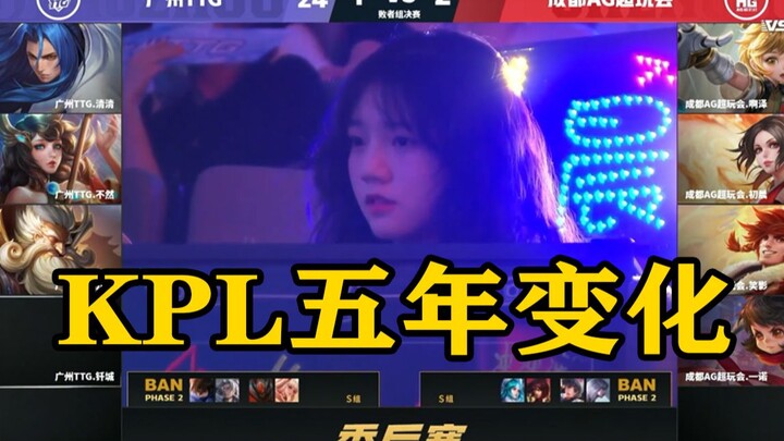 Lai Shen Takes You Through KPL: Five Years Ago, Heroes Abounded; Five Years Later, Beauties Flood th