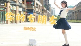 【إي إي】فتاتك (صديقتك)