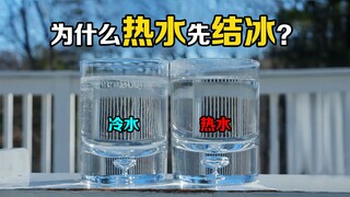 Does hot water freeze faster than cold water? This seemingly simple question has sparked debate amon