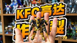 妈见打！小伙狂吃肯德基套餐，只为开出金色高达？