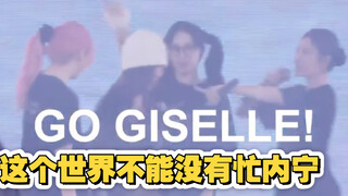 【Ninh Nghệ Trác】Một "Lão Tử" bé nhỏ, làm chủ toàn bộ sân khấu hahahaahaha. Micrô trong tay, thiên hạ