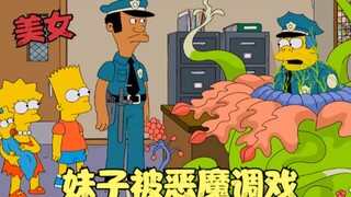 辛普森一家：妹子被恶魔调戏，竟和猛男放飞自我，大战地狱魔王！