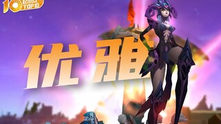 起小点TOP10：优雅永不过时#691