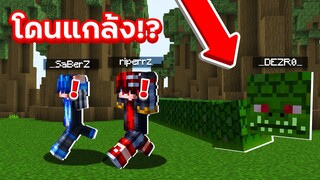 เอาชีวิตรอดในป่า 24 ชั่วโมง !!?? แต่ดันเจอ &#39;&#39;พญานาค&#39;&#39; ที่น่ากลัวสุดๆ !! [Minecraft โดนแกล้ง]