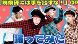 [RAB-Real Akiba Boyz: wrench x piroparu] Keep Your Hands Off Eizouken OP เต้น Easy Breezy