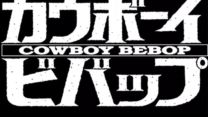 COWBOY BEBOP EP2 TAGALOG DUB