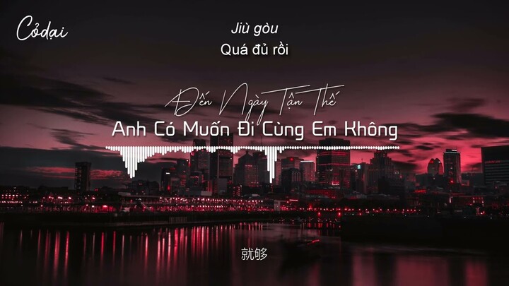 [ Vietsub - Pinyin ] Đến Ngày Tận Thế, Anh Có Muốn Đi Cùng Em Không (都末日了你要不要跟我走) - Ziv