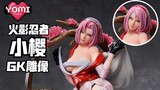 【新品开订】火影忍者·小樱 gk雕像 yomi工作室