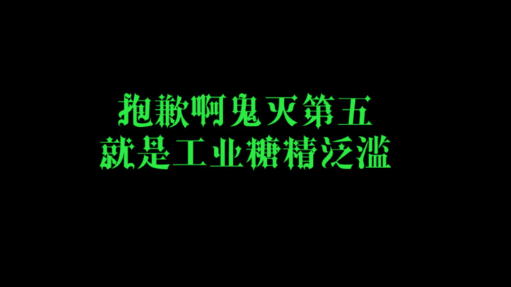 Maaf ya, season 5 Kimetsu no Yaiba cuma penuh sama pengawet buatan!