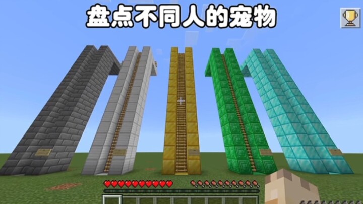 มายคราฟ: สำรวจสัตว์เลี้ยงของคนแต่ละประเภท