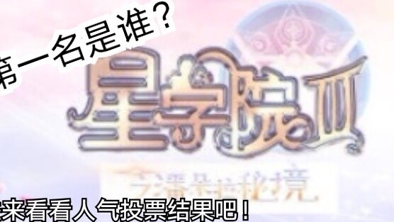 The results of the popularity vote for the main characters of "Star Academy" have been announced. Di