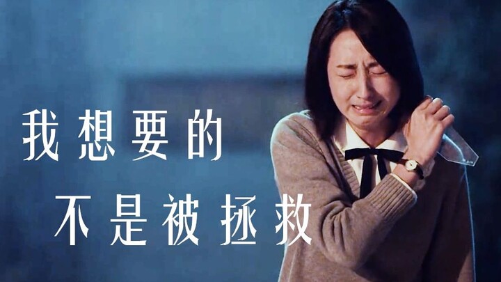 【陈韵如||心声高虐混剪】“但是 我想要的 不是被拯救”