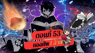 (เฮลโหมด4) นิยาย HELL MODE อยากเล่นโหด ขอโหมดนรก เล่มที่ 4 ตอนที่ 6