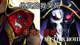 Bone King even put on a mask so that his mobile game could pass the review