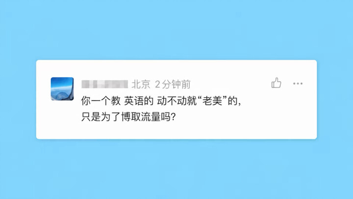 I got called out and criticized by netizens for calling Americans “Lao Mei”...