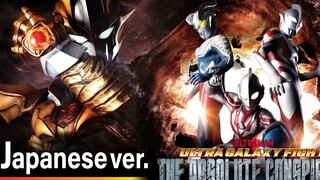 PV พิเศษ! "Ultra Galaxy Fight: The Great Conspiracy" จะออกฉายพร้อมกันบน YouTube ในช่วงฤดูหนาวปี 2020