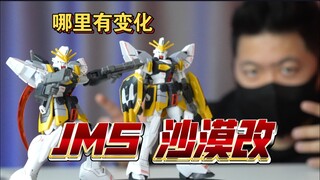 「白测569」双枪？怎么玩！JMS 沙漠改 测评