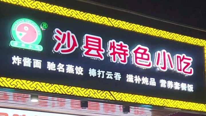 Makan di Hotel Shaxian Grand hanya dengan 16 yuan, rasanya enak dan konsisten!