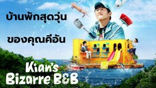 Set : 1 Variety (trailer) คีอันบิซ่าร์บีแอนด์บี