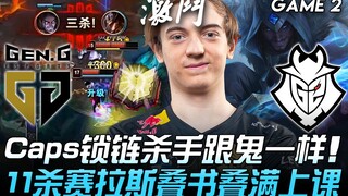 GEN vs G2 Caps si pembunuh berantai yang seperti hantu! 11 kill dengan Sylas yang terus menumpuk buk
