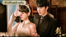 ตอนที่13 ห้วงรักเพลิงแค้น