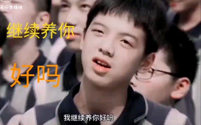 【男孩子之间能有多甜】你继续坑我，我继续养你，我又磕到了