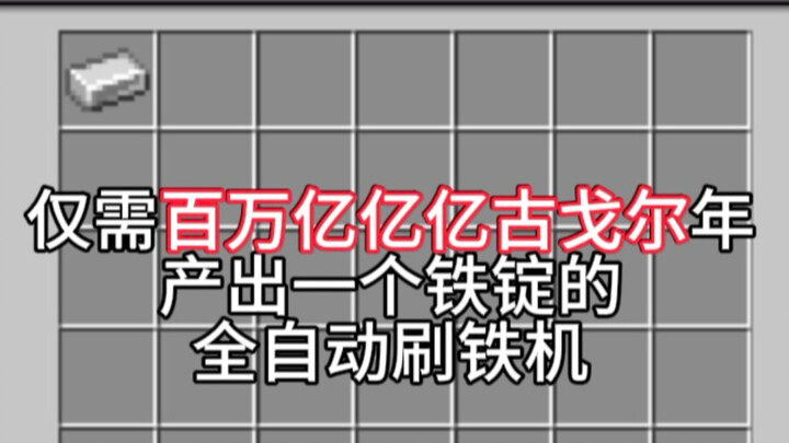 [Chishi Technology] The lowest-efficiency iron farm on the entire internet!