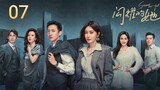 🇨🇳 Stand Or Fall (2023) Episode 7 (Eng Sub)