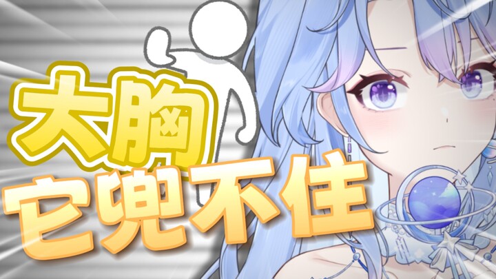 大熊 它兜不住！