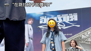 【RIIZE】场外录cha被官摄抓住了！椅子妈奇遇记2.0
