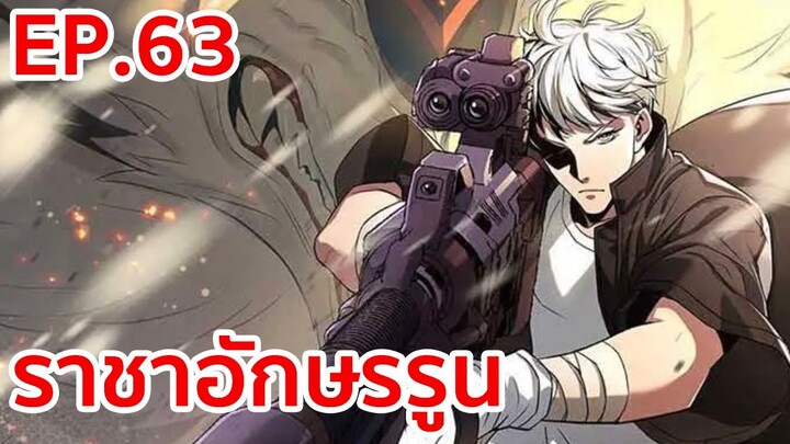 อ่านมังงะ | ราชาอักษรรูน ตอนที่ 63