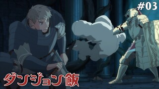 Dungeon Meshi Tập 3: Giáp Sống (Vietsub)