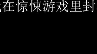 [Tôi là một vị thần trong trò chơi kinh dị] Điểm lại những câu nổi tiếng chưa hoàn chỉnh trong mỗi b