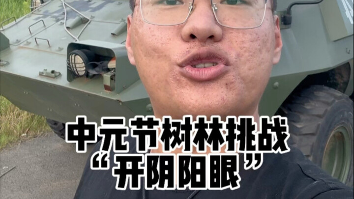 What happens if you “open the Yin-Yang Eye” on the Zhongyuan Festival?