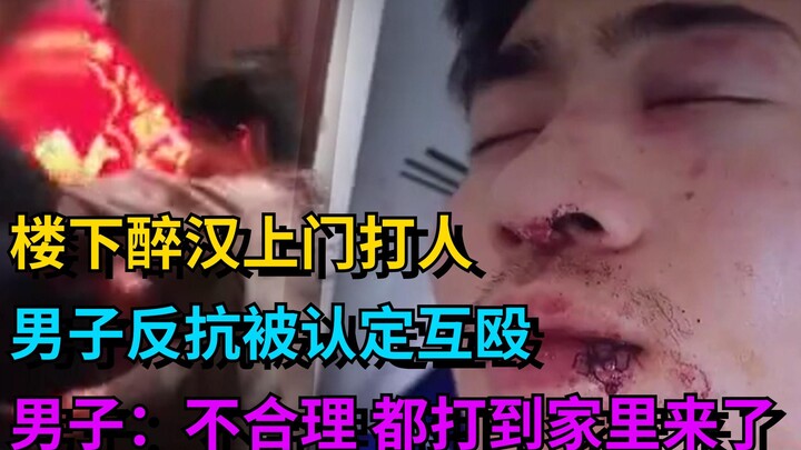 رجل مخمور من الطابق السفلي يدخل المنزل ويضرب الناس، وعندما قاوم الرجل تم اعتبار الأمر شجارًا متبادلً