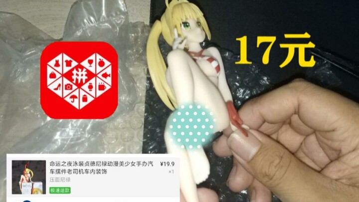 [Unboxing] I Scored This Ultra-Realistic Nero Figure on Pinduoduo for Just ¥17—Totally Worth It!
