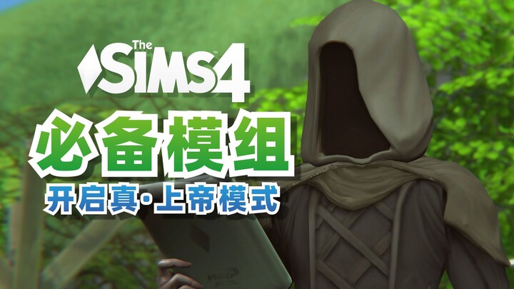 ❗ I Can’t Play Without These Two Mods / The Sims 4 Guide / Functional Mod Recommendations for The Si