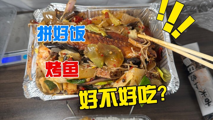 استكشاف بيئة توصيل الطعام من "بين هاو فان"! كيف هو مذاق سمك التوابل المشوي في "بين هاو فان" وبيئته؟