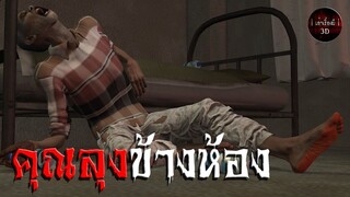 คุณลุงข้างห้อง