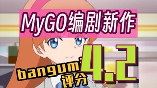 我为绫奈老师鸣不平…【十月新番最冷作？子供必低分？】