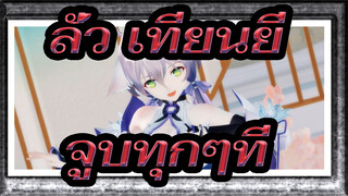 ลั่ว เทียนยี|[MMD]จูบทุกๆที่---จูบของคุณจะทำให้โลกกลับหัวกลับหาง