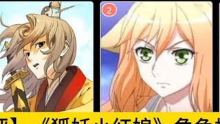 [Ulasan Hupu Rui] Daftar peringkat karakter "Fox Demon Little Matchmaker", Tushan Susu menduduki per