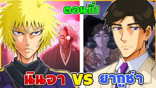 (สปอยอนิเมะ) นินจา ปะทะ ยากูซ่า (Ninja to Gokudou) | ตอนที่ 1