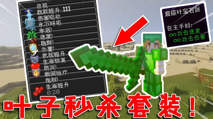 Minecraft: Mod Khusus Daun? Set Lengkap dengan Serangan Tak Terbatas—Ini Baru Hijau yang Melampaui B