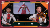 แกะดนตรีในการ์ตูนเรื่อง Ultraman Tiga เพื่อคุณ (Erdong&Xiaoming)