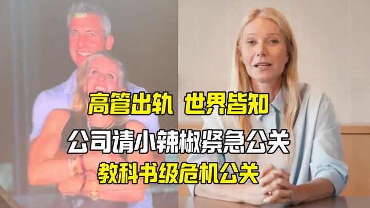 The company of the executive who cheated at the concert has been steadily picking up the joke. The r